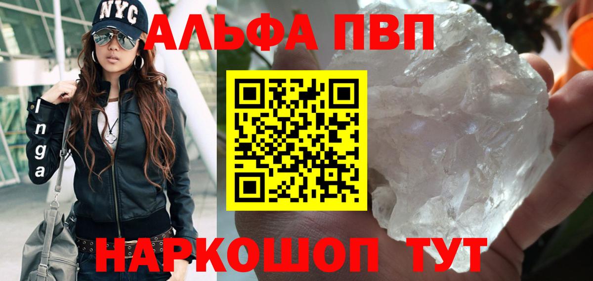 Красный Сулин  A PVP  A-PVP кристаллы  Вход с VPN  купить закладку  A-PVP VHQ 