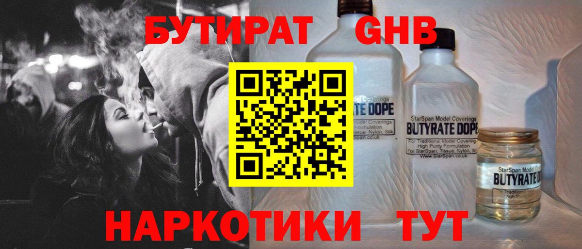 Красный Сулин  БУТИРАТ GHB  Вход с VPN 