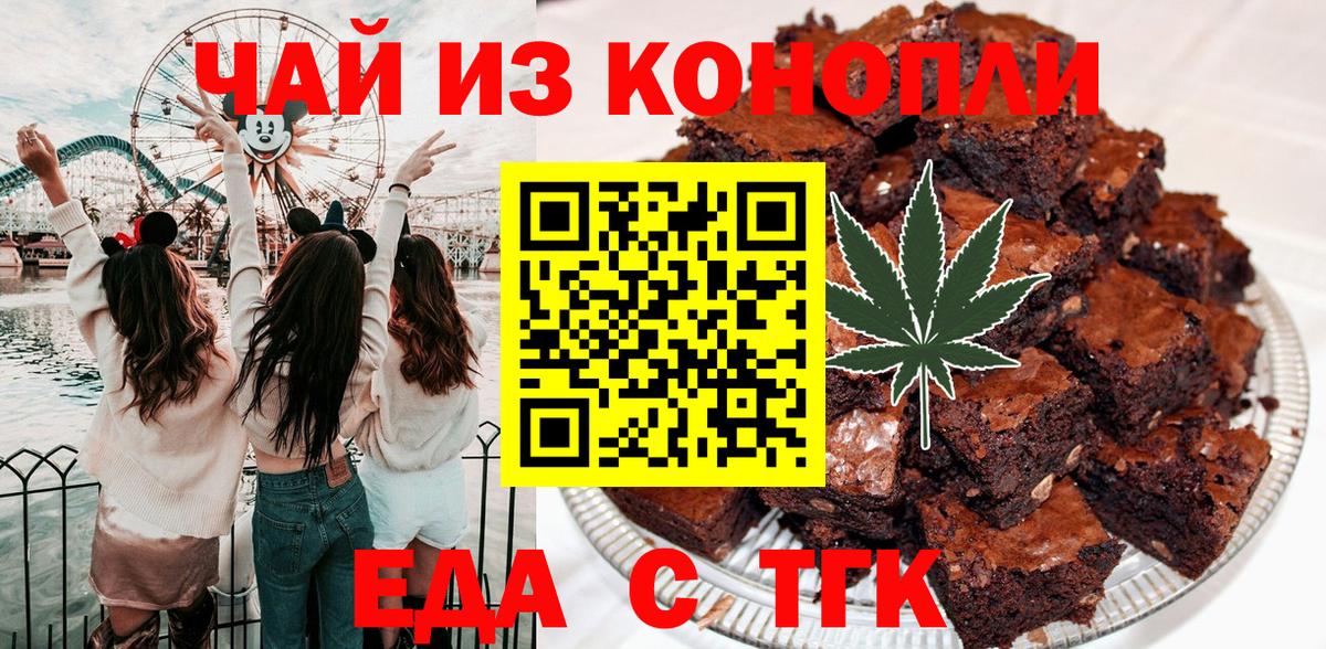 Еда ТГК марихуана Красный Сулин