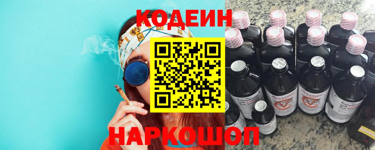 Кодеиновый сироп Lean Purple Drank Красный Сулин
