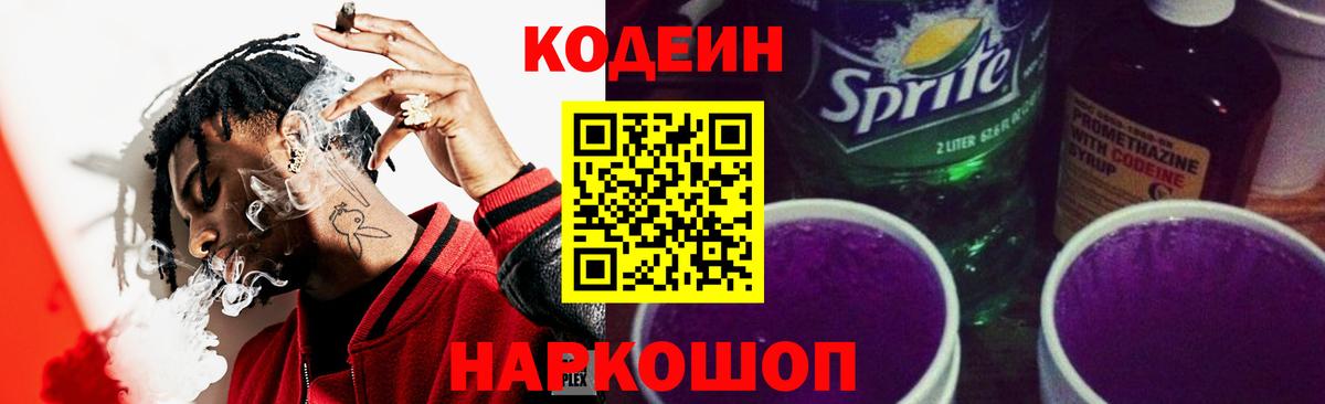Красный Сулин  Кодеиновый сироп Lean Purple Drank  Вход с VPN 