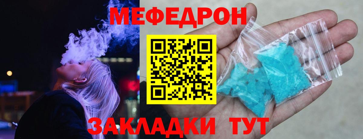 Меф мяу мяу кристаллы Красный Сулин