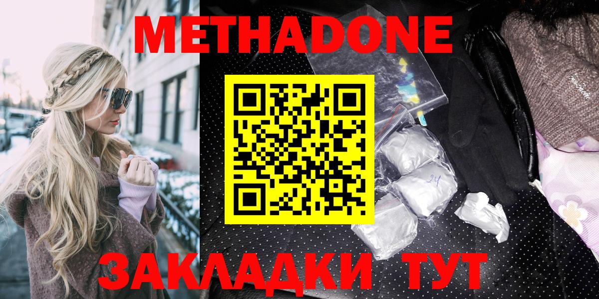Метадон кристалл  Метадон methadone  мориарти телеграм  Красный Сулин  Вход с VPN 