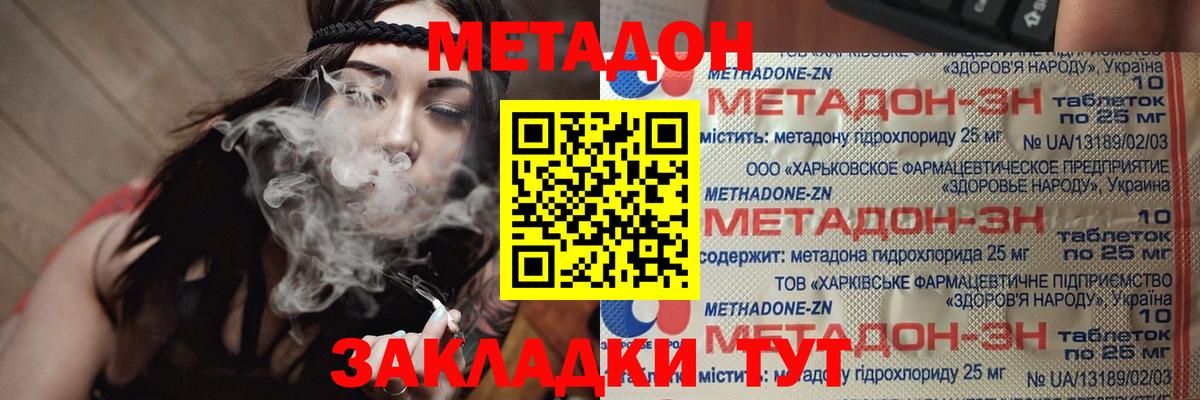Метадон белоснежный Красный Сулин